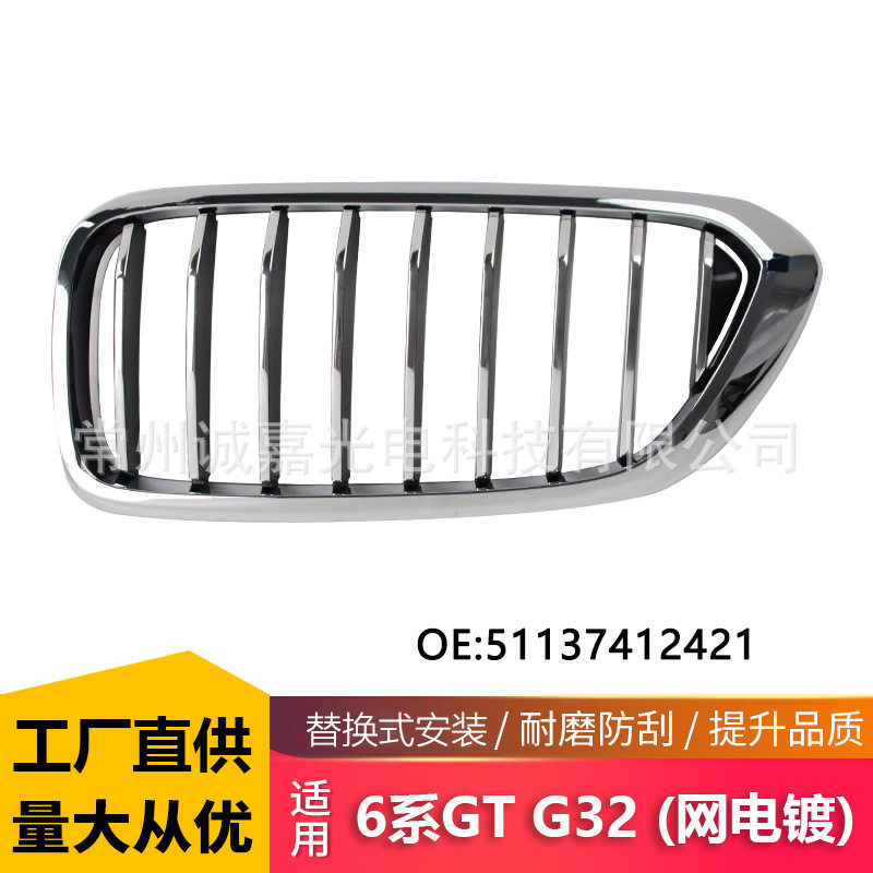 适用于宝马6系GT G32改装单线电镀中网6GT银色汽车前脸进气中网