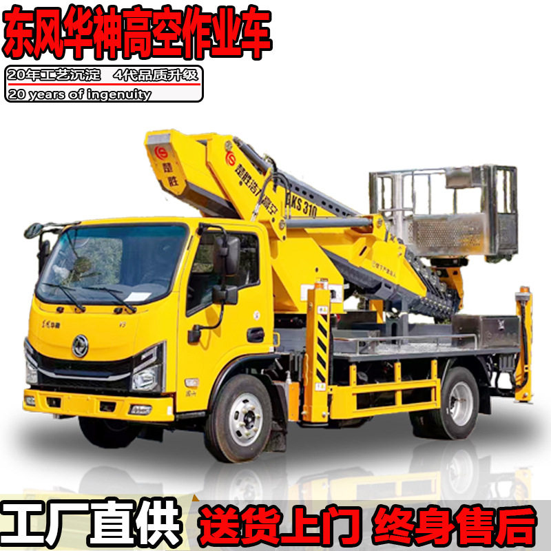 东风华神蓝牌高空作业车30米直臂高空作业升降平台全国包上牌