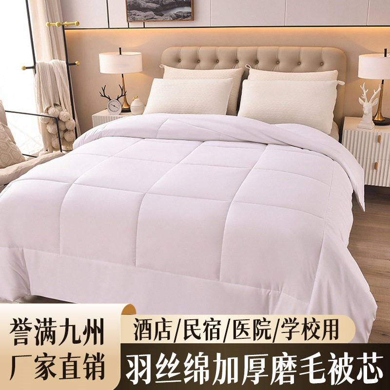 优质磨毛布被芯整张羽丝棉填充宾馆被子生产厂家直销酒店专用被芯