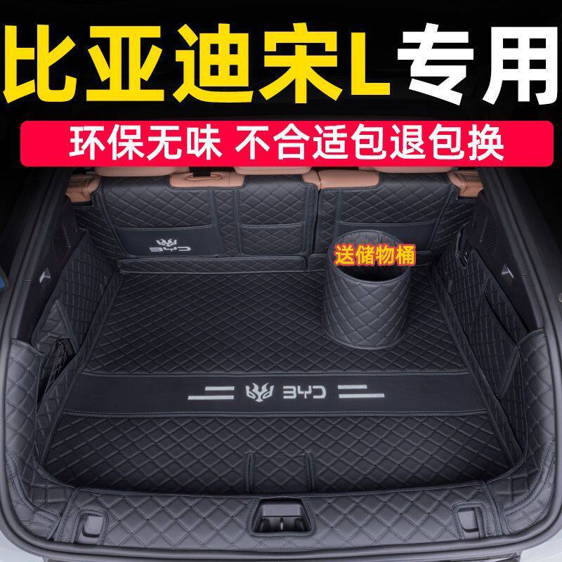 24-25款比亚迪宋l后备箱垫包围宋LEV尾箱垫汽车内改装饰适用品