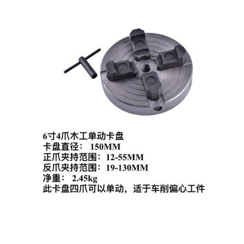 木工车床四爪六爪卡盘木工卡盘五金卡盘木工机械配件单动卡盘