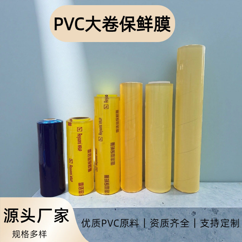 一次性PVC大卷保鲜膜商超美容院家用生鲜水果冷藏食品级保鲜膜