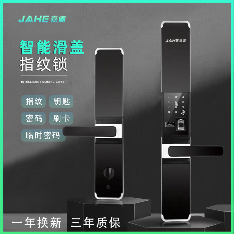 经典滑盖智能锁家用防盗门电子密码锁木门不锈钢门入户门指纹锁