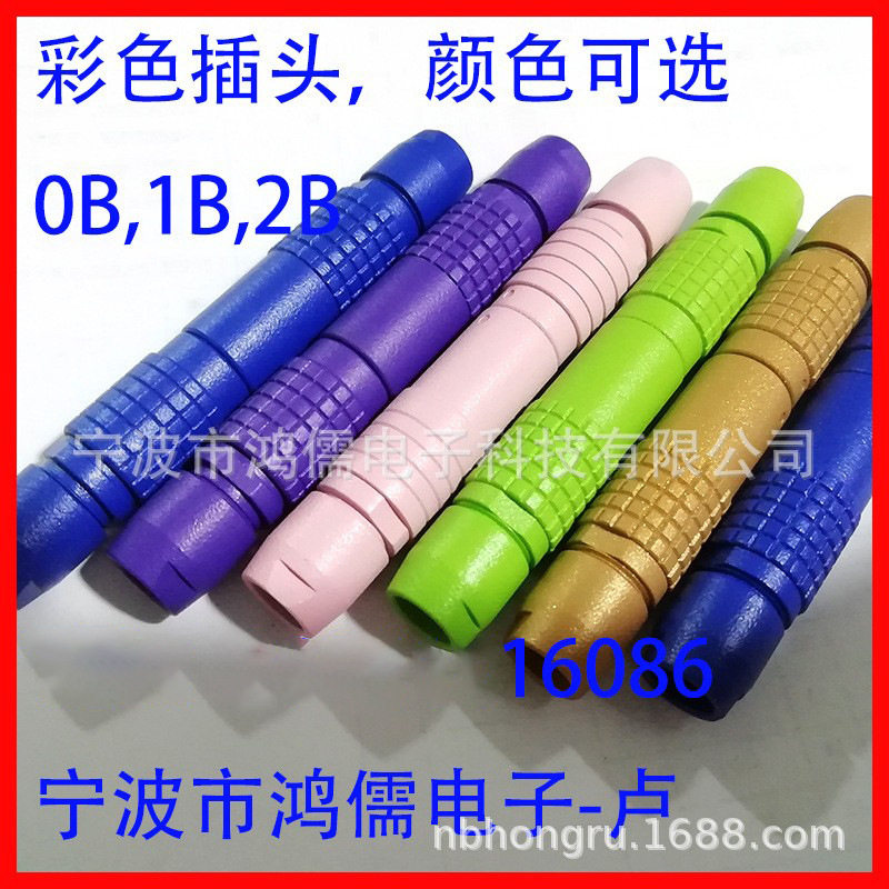 0B1B彩色航空插头机械键盘线接头雷莫插头同款对接式4芯连接器