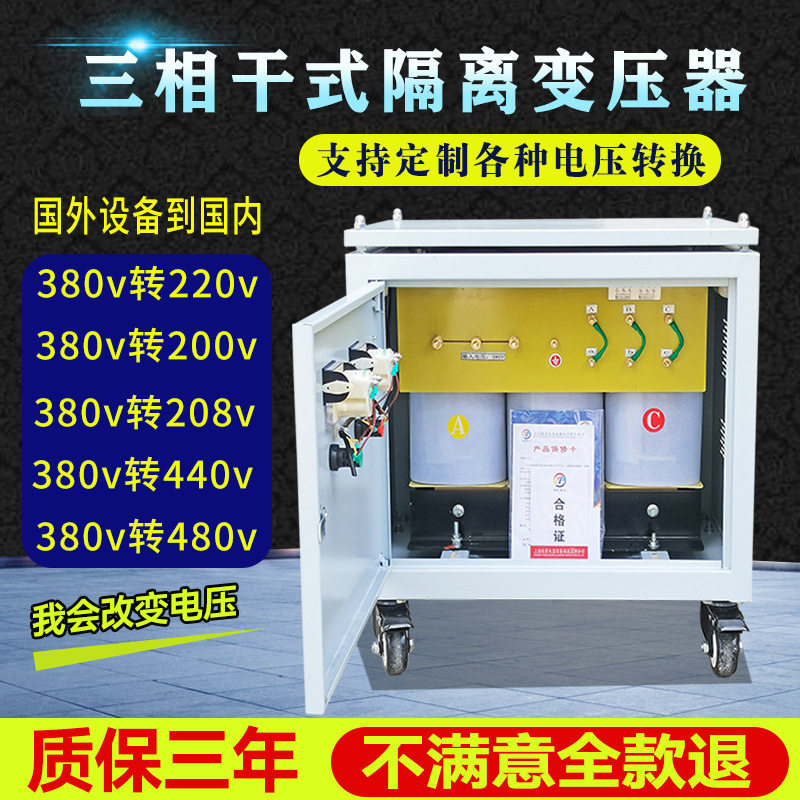380V变200V转220V110V三相干式隔离变压器SG15kva20kva30kva50kw