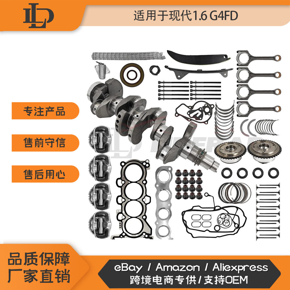 适用于现代起亚G4NC 2.0L发动机活塞垫圈密封套件曲轴杆大套组