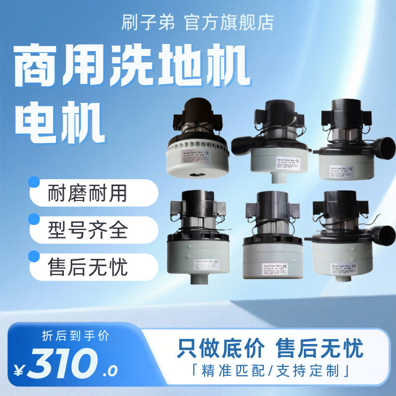 洗地机吸水电机铜芯电机加厚碳刷24V500W真空吸力马达旁管式两层