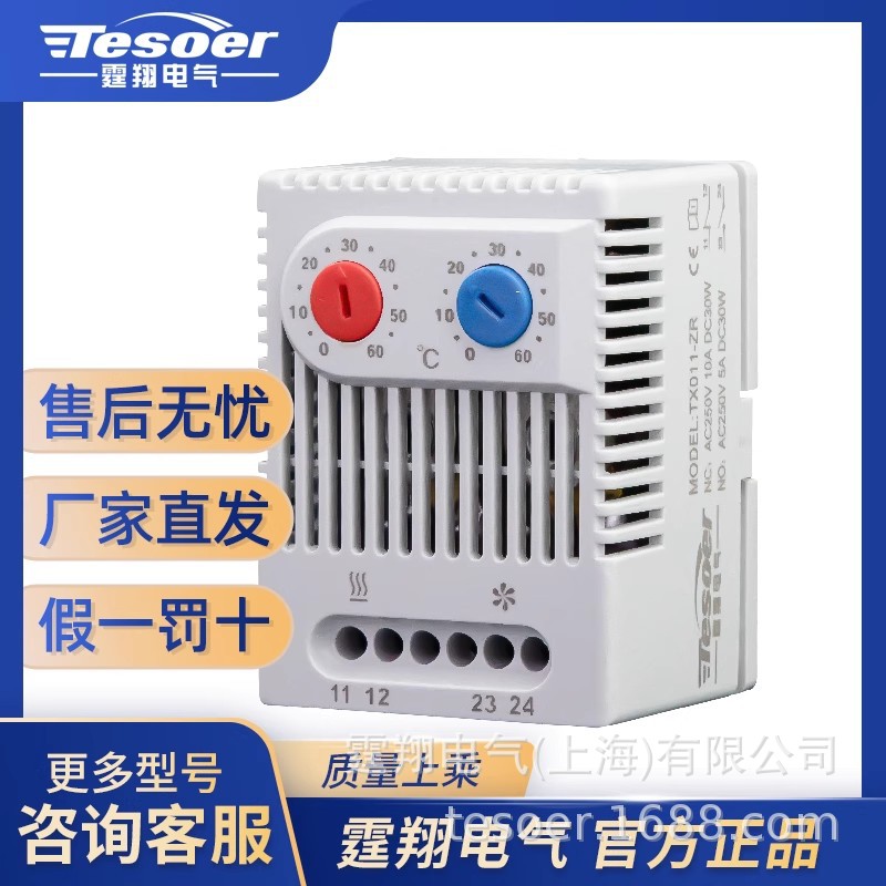 机械式加热散热两用型温度控制器TX011-ZR 机柜电柜配电箱可调温