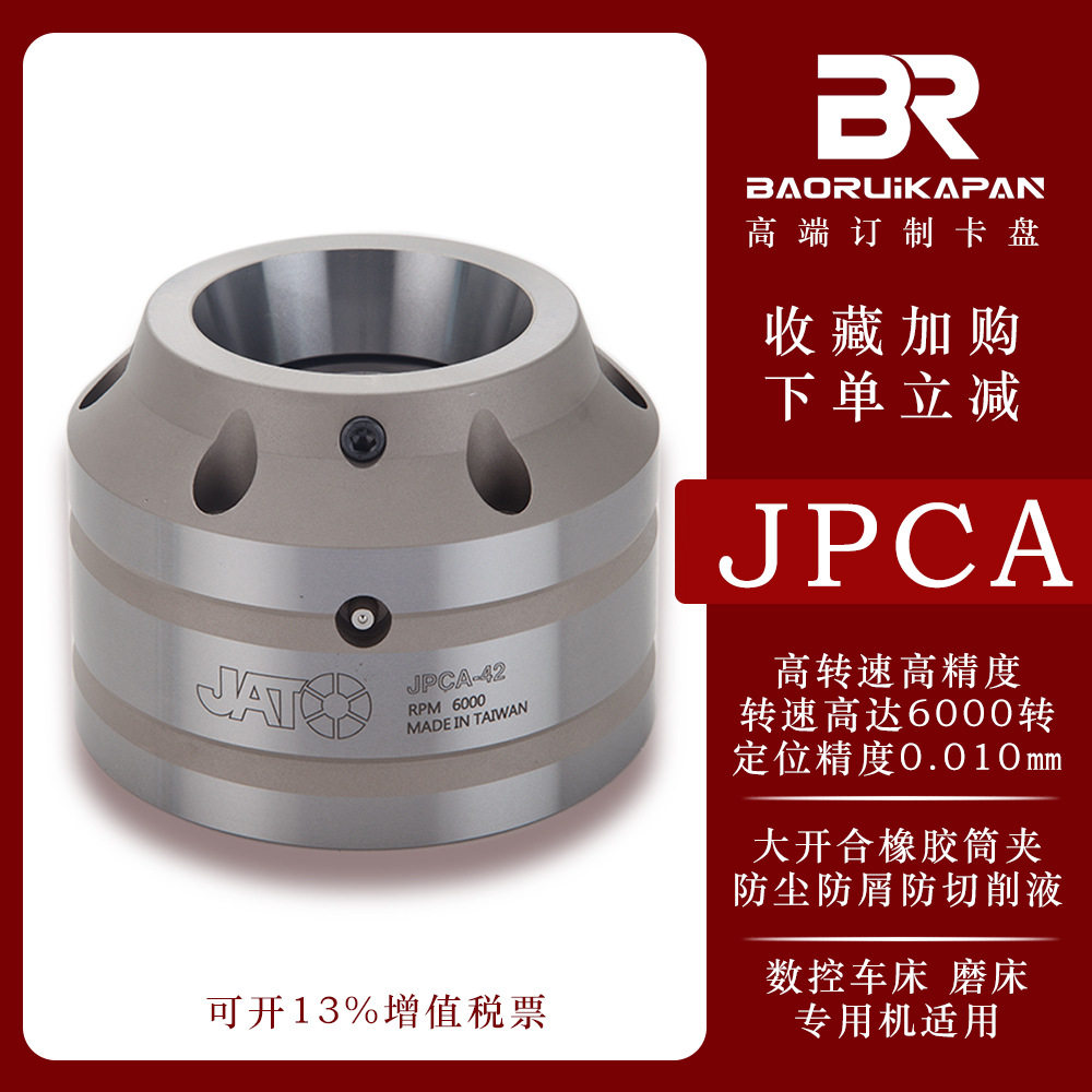 台湾朝铨液压卡盘JPCA-65A5A6车床动力橡胶防水防尘筒夹气动夹头