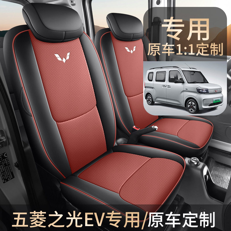 五菱之光EV专用座套全包围坐垫新能源透气款汽车座椅套EV坐垫