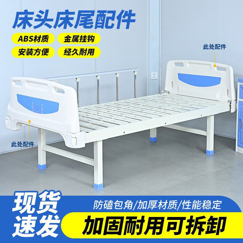 ABS床头床尾医院用护理床配件床头防撞可拆卸疗养院护理床床头