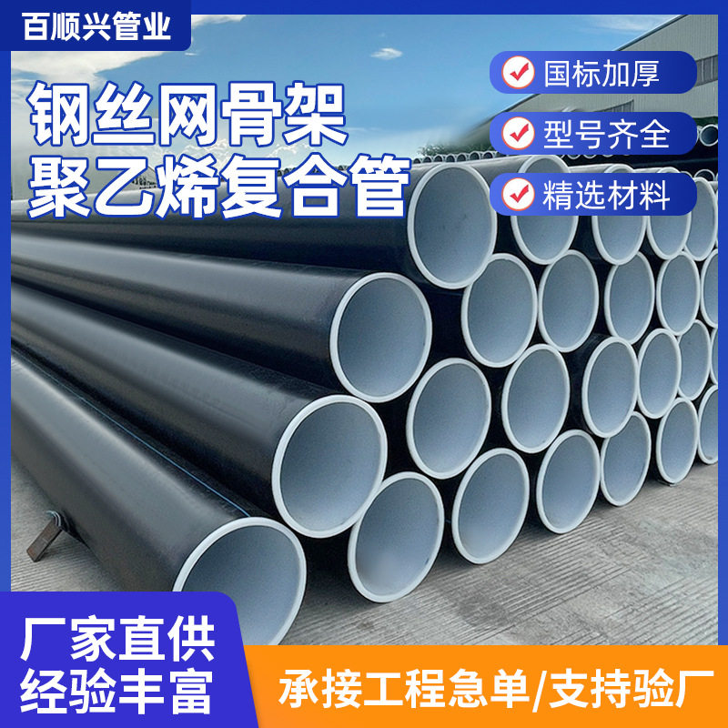 厂家直供钢丝网骨架PE给水管DN160*1.6Mpa钢丝网骨架复合给水管