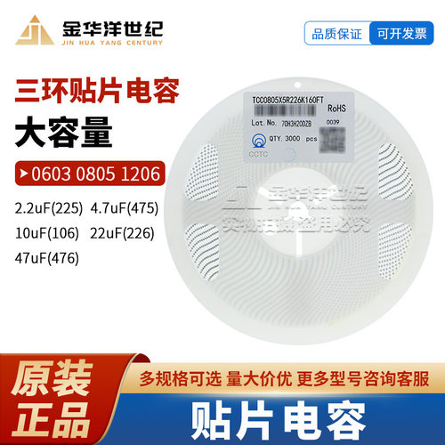 三环 贴片电容 0805 TCC0805X5R226K160FT 22uF 16V X5R ±10%