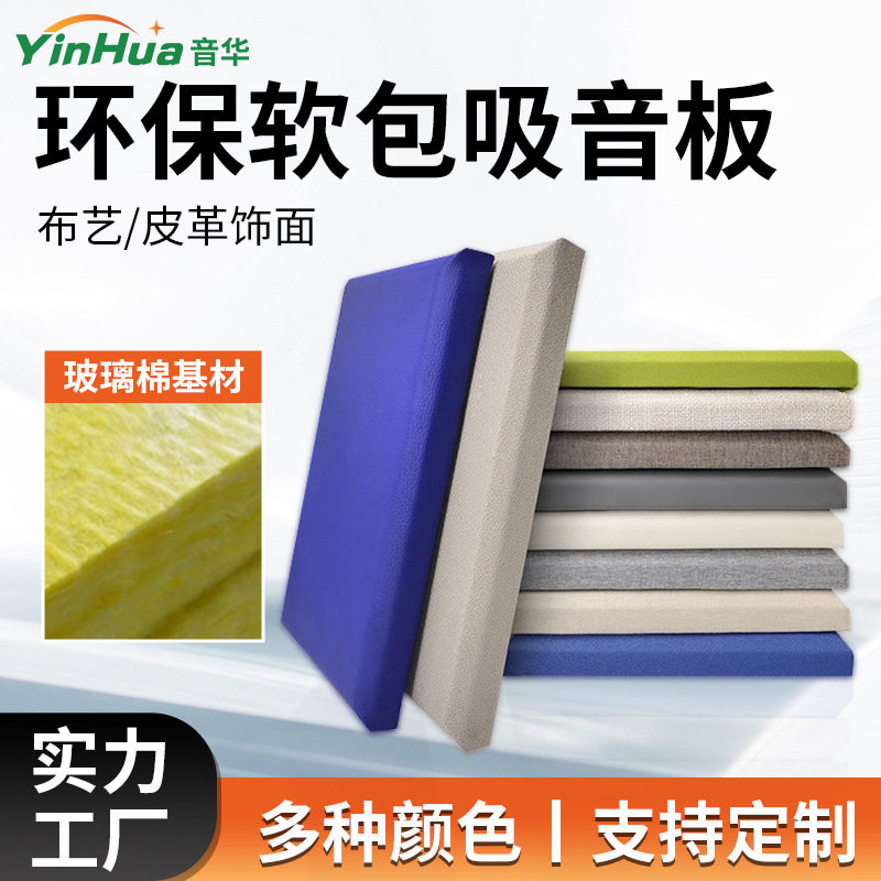 布艺阻燃吸音软包吸音板报告厅会议室吸声板 影院KTV防火吸音材料