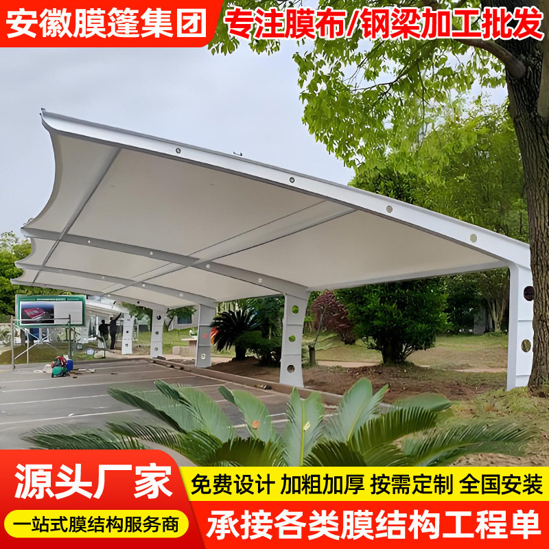 安徽膜结构停车棚厂家安装户外轿车停车篷景观遮阳张拉膜汽车雨蓬