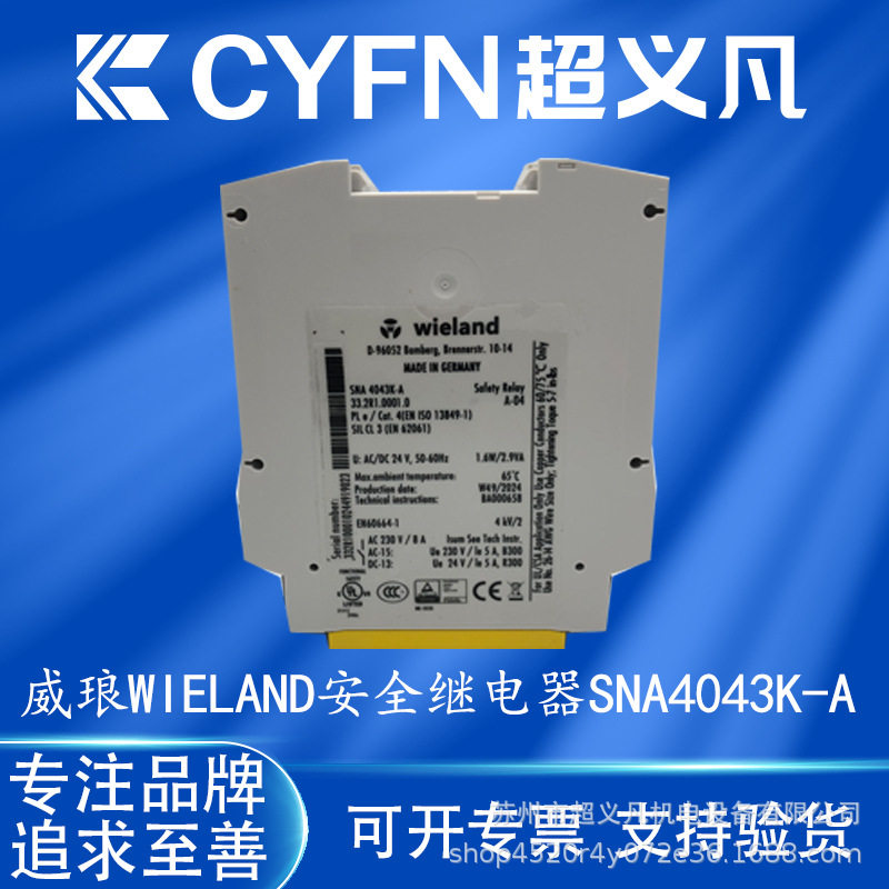 威琅Wieland安全继电器SNA4043K-A SNA4063KL 4003K-A SNE 4004K