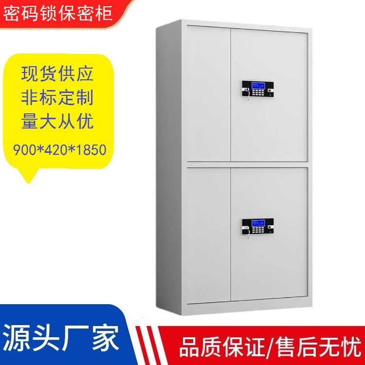保密柜樟树电子智能指纹密码锁办公柜钢制文件柜档案柜资料柜