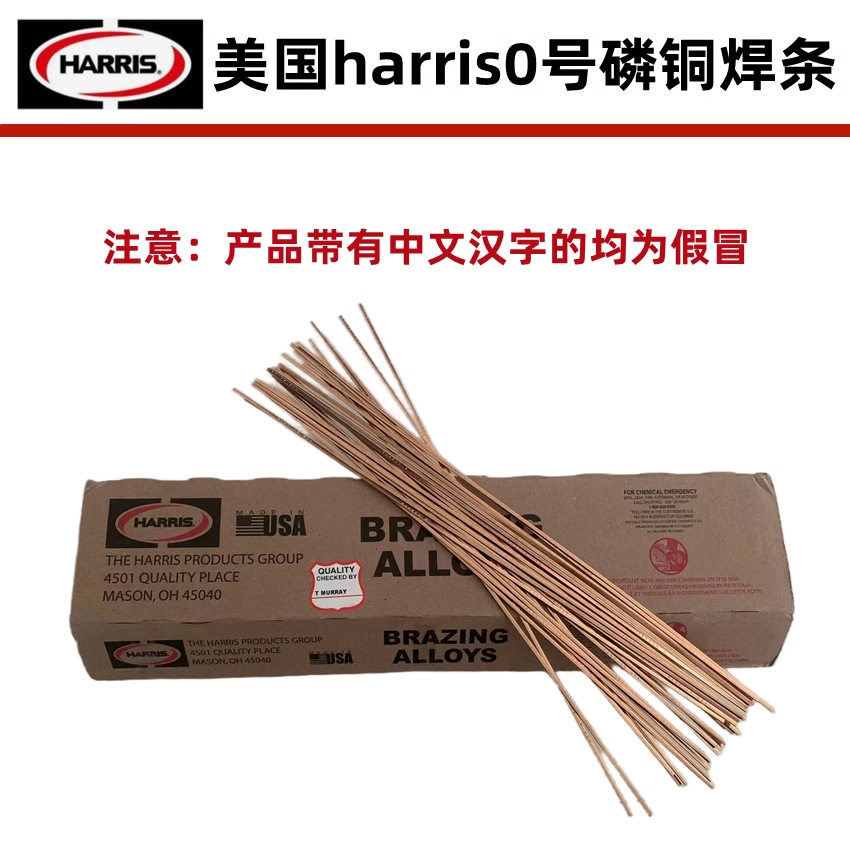 磷铜焊条美国哈里斯harris0号扁焊条磷铜焊条铜管钎焊接焊料