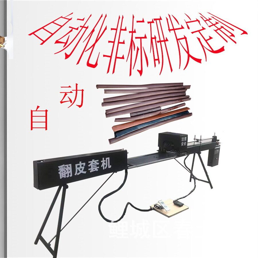 批发翻钢管皮套 翻皮革套 手把套自动化控制设备机械 缝纫机针车