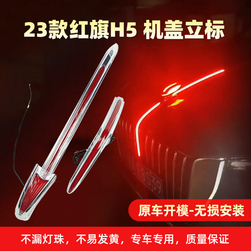 全新红旗h5天使立标机盖灯中网U灯发光旗标灯流光灯飞翼厂家直销