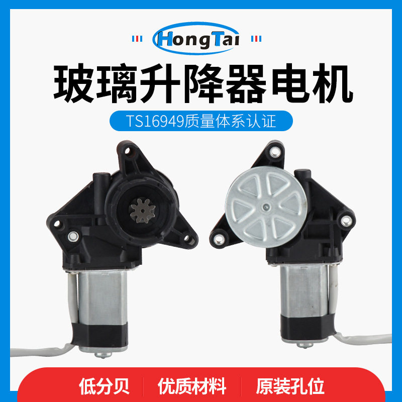 厂家直供长安欧诺升降器前后左右门升窗电动马达汽车玻璃升降电机