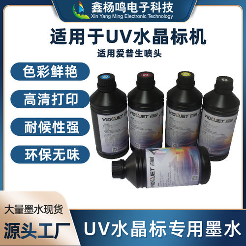 百诚uv墨油墨彩色水晶标墨水打印流畅立体光油uv转印贴打印机墨水