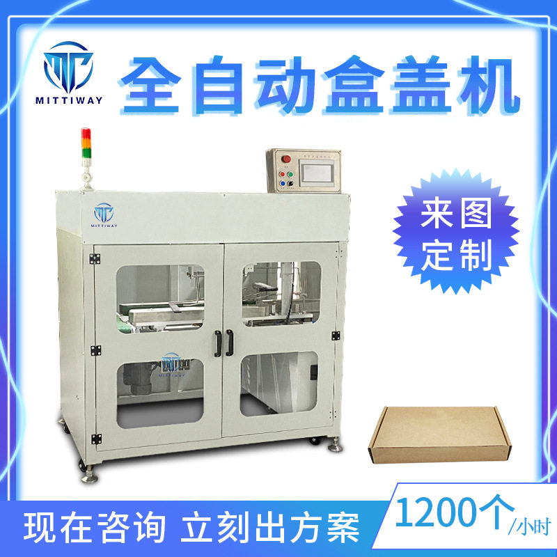 全自动飞机盒折盒机纸盒成型机配套自动盒盖机插盒机整线机械定制