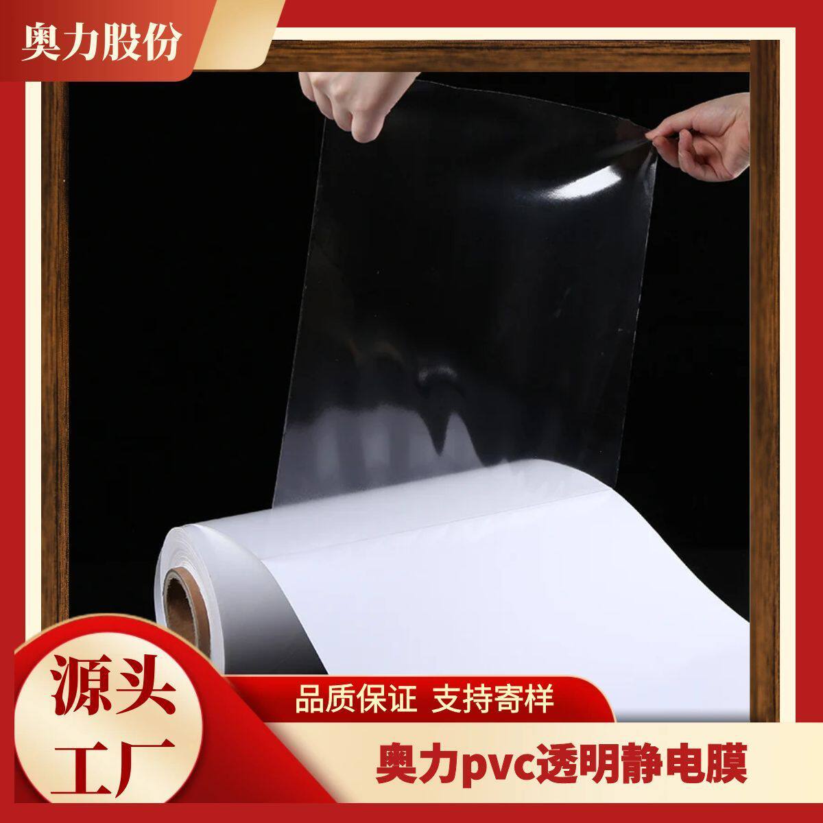 奥力静电膜pvc保护玻璃墙面防刮防尘无粘静电直贴
