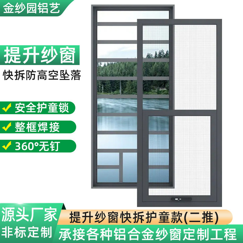 提升纱窗可拆洗儿童防护纱窗防蚊防盗外开窗纱窗铝合金纱窗定 制