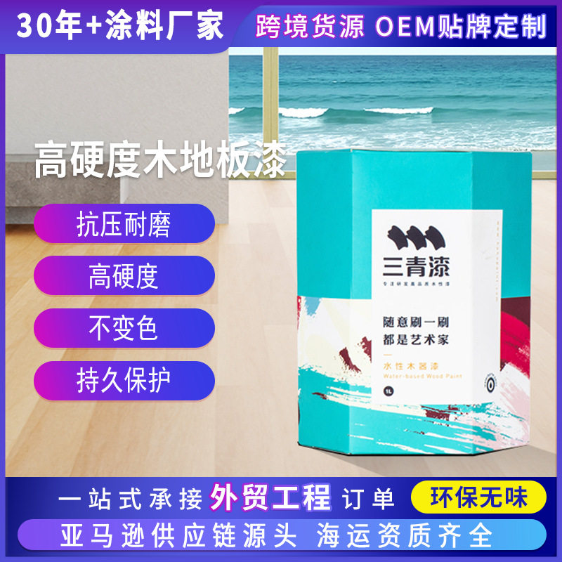 水性地板漆地板防水抗刮耐磨清漆甲醛环保自刷涂料三青漆工厂木器