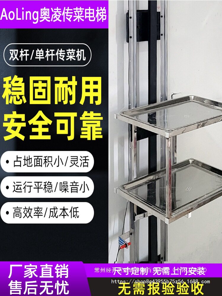 批发传菜机餐饮升降机厨房提升机饭店上菜机小型送菜升降电梯双轨