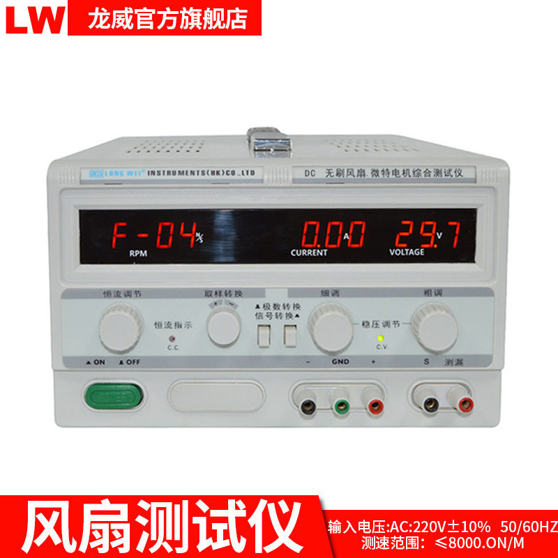 风扇测速仪DC无刷风扇微特电机综合仪30V3A