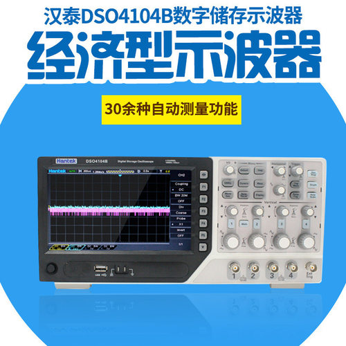 汉泰HantekDSO4084B/DSO4104B/DSO4204B/DSO4254B4通道示波器
