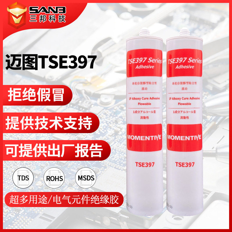 原装正品迈图TSE397C 电子设备固定密封胶水流动性脱醇型剂粘合剂