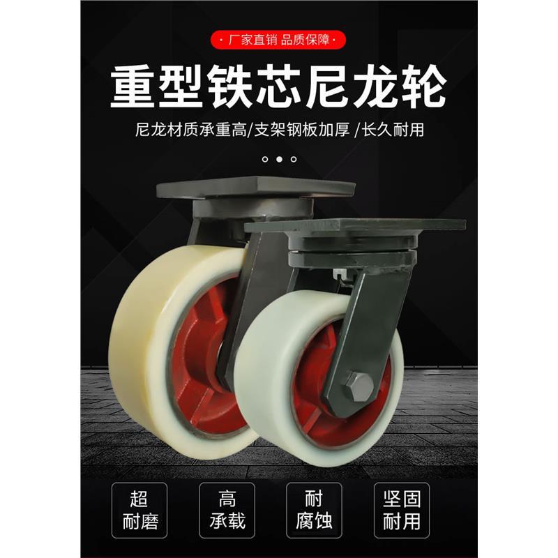 超重型脚轮单排尼龙轮6寸8寸10寸12寸铁芯尼龙万向轮5吨重型