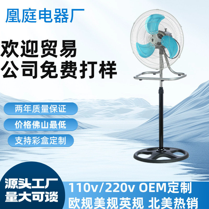跨境南美110V铜电机18寸落地扇5铝叶三合一电风扇厂家批发