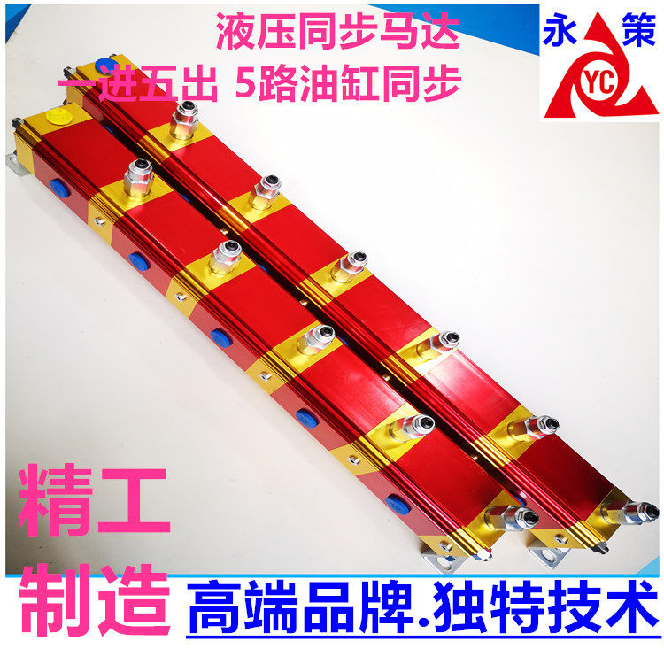 高效油缸平衡同步器 控制升降平稳 多缸顶升同时运作液压分流马达