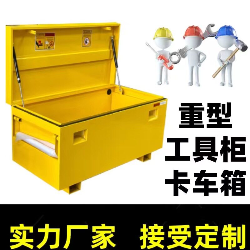 重型工具箱卡车箱电池周转箱重型物资储存箱汽车工具柜收纳箱