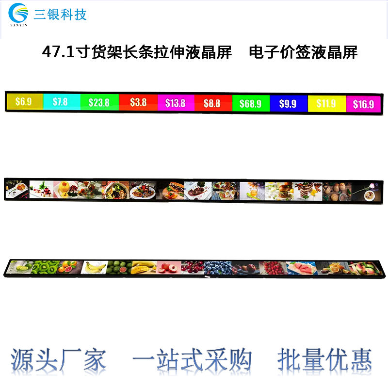 47.1寸长条拉伸液晶货架屏 高清货架条形屏 厂家直销货架条形屏