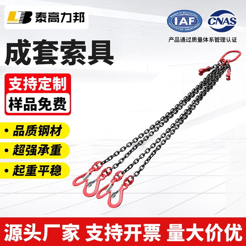 起重链条索具吊索具四腿双腿锰钢货柜起重吊链组合吊钩成套索具