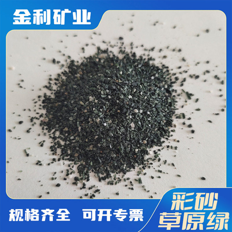 供应草原绿彩砂 20-40目 人造大理石地板砖用天然彩砂