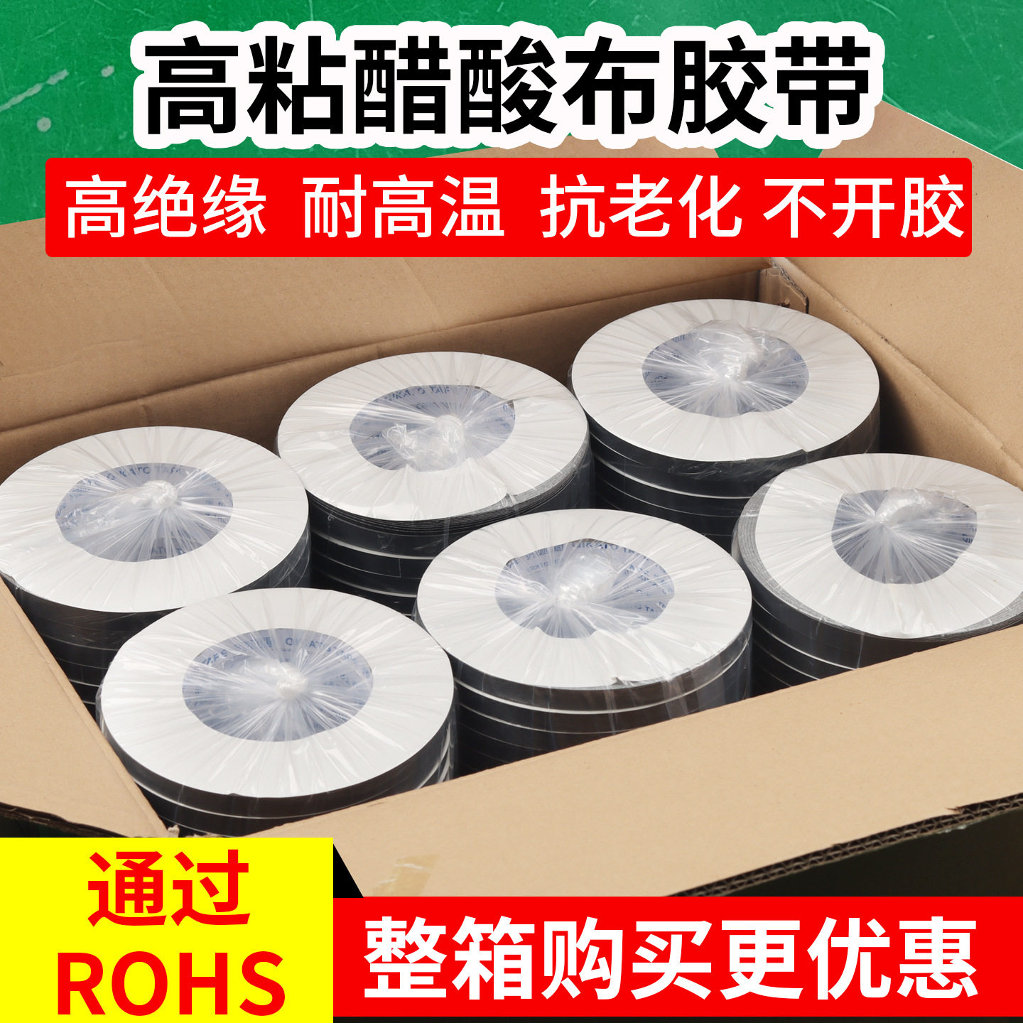 整箱直销超薄0.08厚高粘醋酸胶带绝缘醋酸胶布0.12尼龙布薄黑胶布
