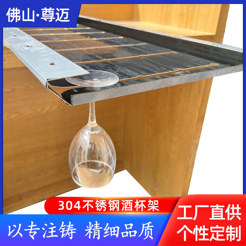 304不锈钢酒杯架 红酒杯架倒挂家用高脚杯架悬挂酒杯架吊杯架子