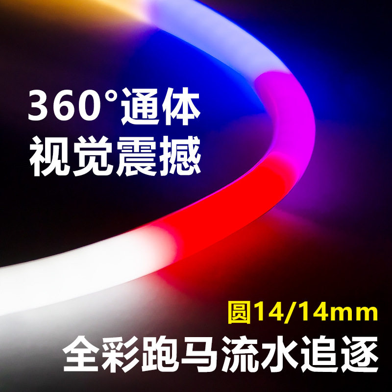 Casambi圆形跑马灯360度发光led七彩霓虹户外防水灯带软灯条装饰