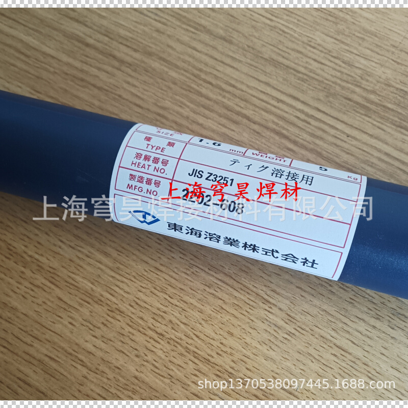 东海熔业TC-3N模具焊丝TC-3H汽车模具焊条熔接棒