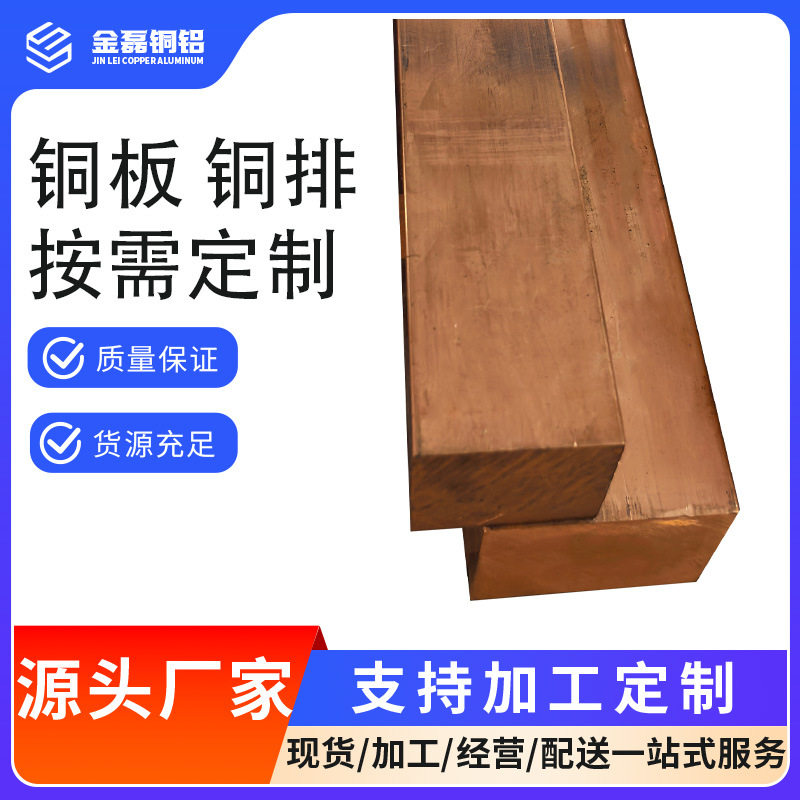 直销T2高导电紫铜排工程专用镀锡紫铜排价格优惠紫铜止水带折