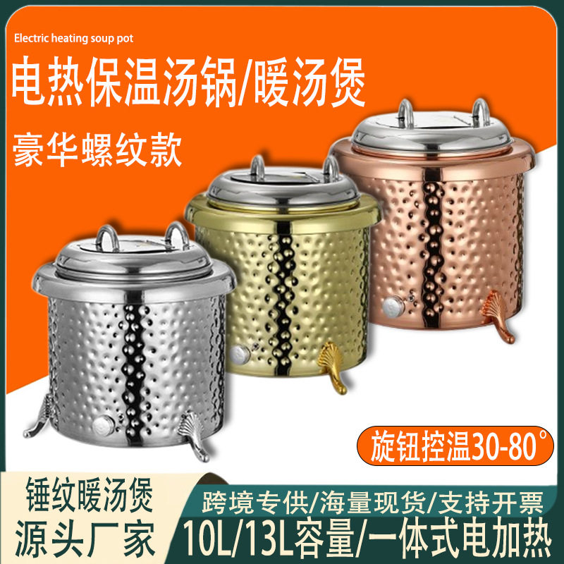 商用锤纹电子暖汤煲 13L大容量不锈钢保温汤粥商用锤纹电子暖汤煲