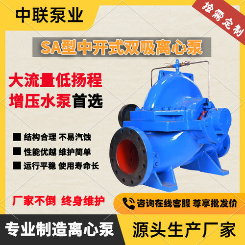 中联泵业直销双侧吸入离心泵单级卧式泵 大流量双吸水泵24SA-18A