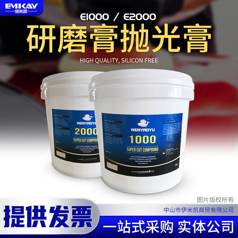 E1000#E2000#玻璃钢复合材料表面粗抛精抛抛光膏代替进口