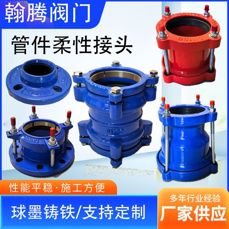 现货管件柔性接头PVC\PE快速接头PE转法兰接头广范围多用柔性接头